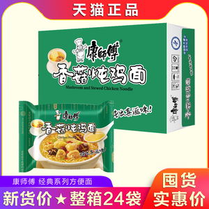 康师傅香菇炖鸡面整箱24袋装经典方便面袋装面条速食食品饱腹夜宵