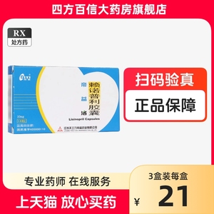 帝益 帝益洛 赖诺普利胶囊 10mg*14粒/盒 充血性心力衰竭 降压药 血压高药 降血压的药