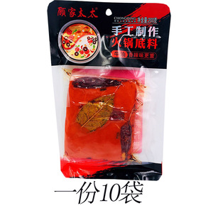 重庆特产顾家太太牛油老火锅底料200g*10袋包装香辣麻辣家用商用