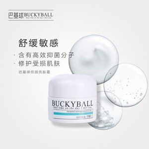 buckyball巴基球富勒烯恒颜亮肤霜钟丽缇明星同款推荐亮白面霜