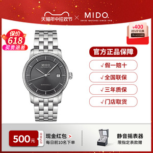 Mido美度贝伦赛丽男表机械手表瑞士官方正品钢带皮带腕表M8600.