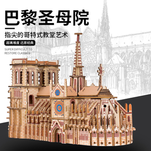 巴黎圣母院木质拼图立体3D模型手工diu制作成人儿童拼装大型建筑