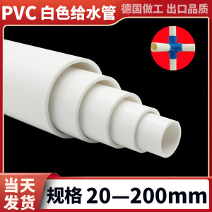 pvc给水管供水管材upvc白塑料管道自来厚花架种植户外浇水50 110