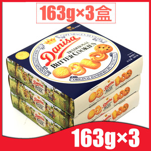【3盒】DANISA皇冠曲奇饼干163g纸盒印尼进口丹麦风味零食品小吃