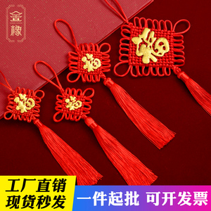 小号大红色中国结贴金色福字纳福挂件春节日新年布置喜庆家居装饰