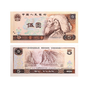 九藏天下第四套人民币5元80版全新四版币1980年五元连号整刀纸钞