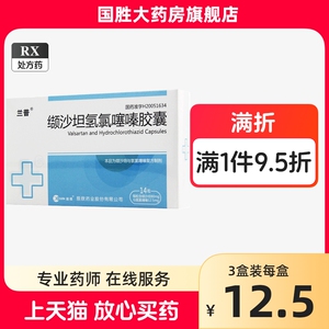 兰普 缬沙坦氢氯噻嗪胶囊 14粒/盒