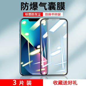 适用iphone13气囊钢化膜苹果12pro手机膜iphonex防窥13promax全屏max防窥膜xsxmax抗摔xr全包XS防爆X十一mini