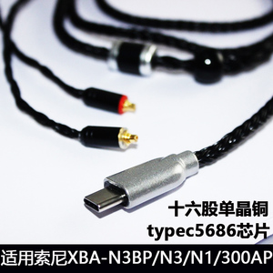 适用n3ap升级线typec耳机线n1ap索尼xba-300ap单晶铜n3bp安卓扁口