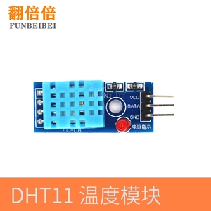 DHT11温度模块 单总线数字温湿度传感器模块 电子积木 FARDUINO