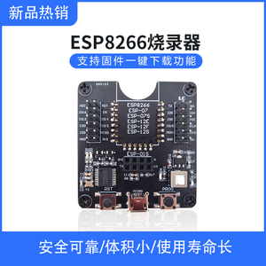 ESP8266测试架 烧录器 开发板WIFI模块 01 01S 12E 12F 12S 18T