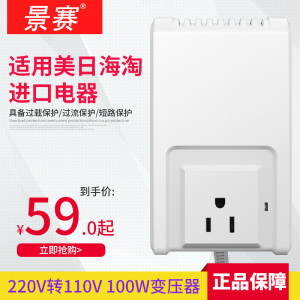 景赛100W变压器220v转110v电源电压转换器日本100V美国120V家用小功率电器通用剃须刀冲牙器110V转220V转换器