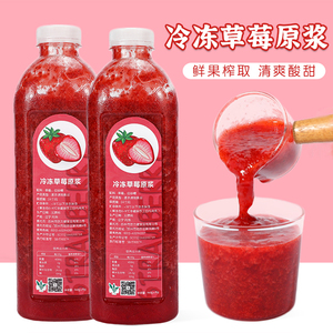 丹东草莓酱复合果浆冷冻草莓原浆nfc草莓汁果茸酱冰草莓酸奶原料