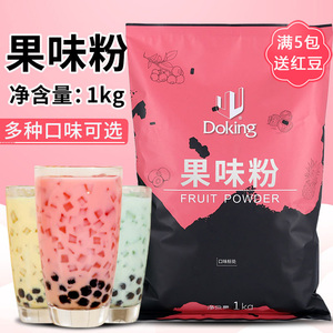 Doking盾皇果味粉钵仔糕爆米花专用商用奶茶粉商用冰皮月饼调色粉