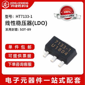 全新原装 HT7133-1 HT7333-A SOT-89 低压差线性稳压器(LDO)芯片