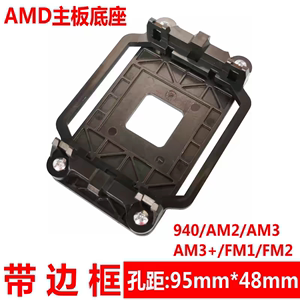 AMD主板卡支架散热器底座板扣AM3FD1FM2AM4架子CPU940-K8底架