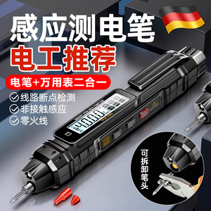 德国精工数显智能电笔万用表一体机电工专用测断线电压感应测电笔