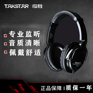 Takstar/得胜 HD2000专业头戴式监听耳机录音唱歌电脑手机有线头