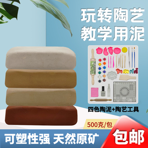 陶艺 diy学生儿童软陶泥高白泥手工制作免烧雕塑泥带工具500g袋装