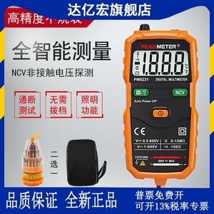 智能数字万用表华谊PM8231袖珍自动程量高精度迷你电工家用电流表