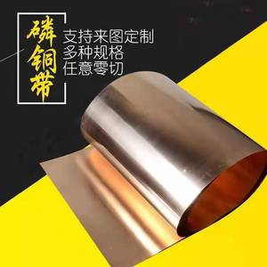 磷铜带C5191弹性磷铜片QSn6.5—0.1锡青铜带铜皮0.1—1mm免费分条