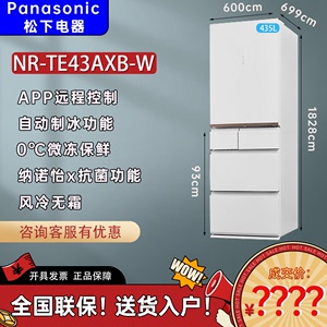 松下 NR-TE43AXB-W 变频节能无霜玻璃多开门电冰箱家用冰箱e452L