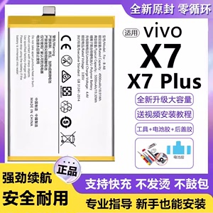 适用vivo x7电池B-A6手机电板大容量x7plus原装正品全新增强版X7L