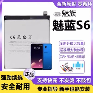 适用魅族魅蓝S6电池BA712手机电板超大容量魅蓝S6原装正品增强版