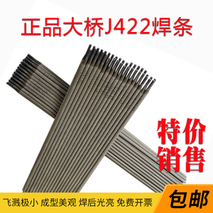 正品大桥THJ422电焊条2.0 2.5家用碳钢铁焊条3.2生铁铸铁防粘焊条