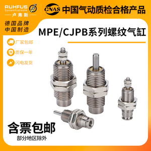 外螺纹微型单动带弹簧气缸MPE/CJPB/4/6/10/15-5/10/15/20代替SMC
