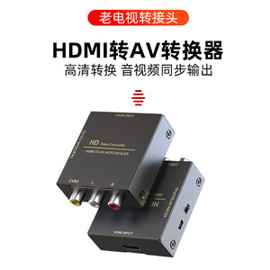 瑾宇 HDMI转AV高清转换器1080p大麦盒子机顶盒电脑笔记本转老电视高清视频RCA三色转换连接线