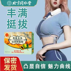 木瓜葛根粉汁片正品官方旗舰店牛奶搭丰胸部食物增大丰姿胶囊口服