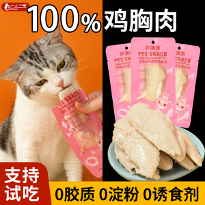 猫咪鸡胸肉猫专用零食冻干即食幼猫水煮鸡肉小猫宠物蒸煮猫猫罐头