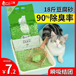 猫砂豆腐植物砂除臭无尘绿茶味送防臭珠20斤猫粮实惠装10公斤包邮
