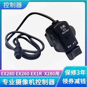 云豹EEX线控器摄像机变焦器适用于索尼EX1 EX3 EX1R EX280 EX260 X280 EX330手柄摇臂配件专用8针接口控制器