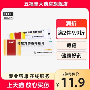 包邮】马应龙麝香痔疮膏药肛裂便血消肿内痔外痔混合痔外用软膏药