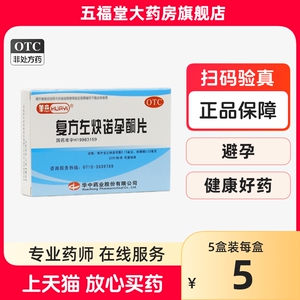 包邮】华意复方左炔诺孕酮片22片长期长效女性口服紧急避孕药正品