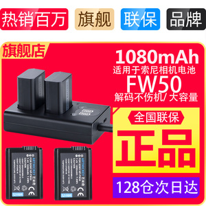 索尼相机电池np-fw50适用索尼sony a6400 a7m2 a6300 a6000 a7r2 s2 a6100 A5100nex7充电器单反微单配件电池