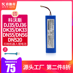 适配科沃斯DN55/520扫地机器人锂电池DK33原装配件DJ35/65电池芯