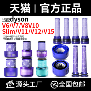 配dyson戴森吸尘器配件V6 V8 V10 V11过滤网V7前置V12V15后置滤芯