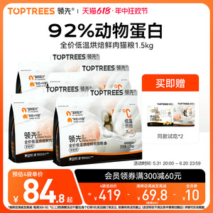 【新口味】Toptrees领先烘焙猫粮成猫幼猫鸡肉兔肉宠物羊奶高蛋白