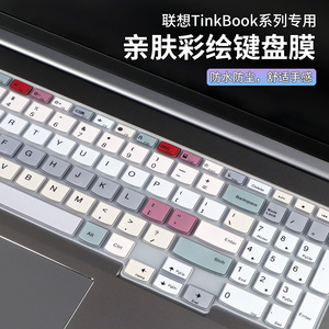 适用2023款联想Thinkbook14键盘膜ThinkPadX13笔记本16+键盘保护套16p全覆盖X1 Carbon电脑E14贴纸14p锐龙版