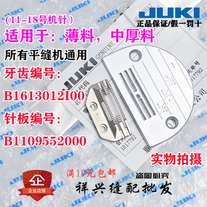 重机JUKI祖奇平缝机DDL-8100-8700-8500-900A-900B原装针板牙齿