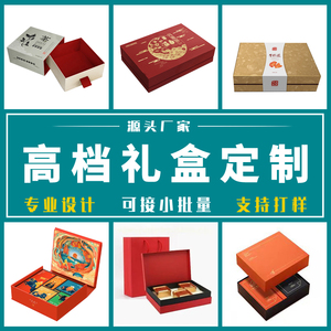 礼品盒订制产品包装定做纸彩盒茶叶盒伴手礼盒定制瓦楞盒logo印刷