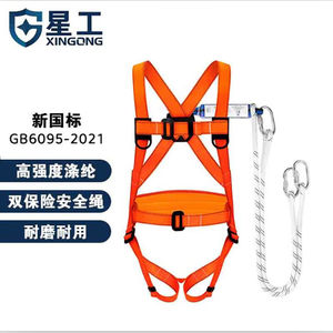 星工（XINGGONG）高空作业安全带防坠落双绳双背工地安全带工程建
