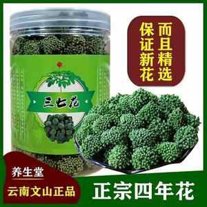 三七花正品正宗云南文山非野生特级新四年干三七花田七花茶新包邮