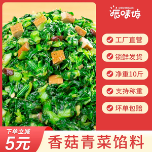青菜香菇馅10斤包子饺子梅干菜肉馅馄饨早餐商用餐厅鲜肉原料大全