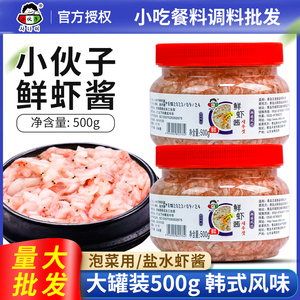 小伙子虾酱500g灌装家用风味料韩式制作泡菜辣白菜用料酱盐渍咸水