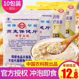 中国农科院世壮燕麦片即食早餐冲饮品免煮速溶保健片独立装小包装