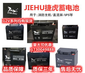 JIEHU捷虎蓄电池NP20-12铅酸免维护12V20AH监控直流屏UPS电源系统